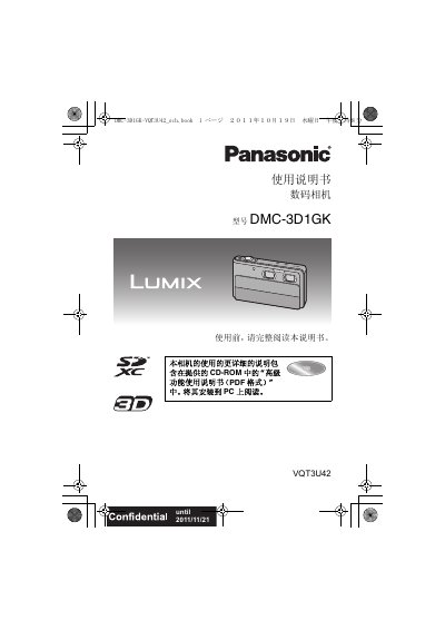 Panasonic DMC-3D1GK Digital Camera User Manual - cover page