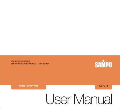 Sampo KZ-PC18 Electronic Oven User Manual - cover page