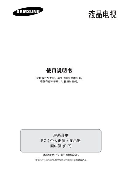 Samsung LA32M51B Television User Manual - cover page