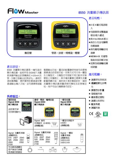 Signet 8550 Flow Display Transmitter Product Data Sheet - cover page