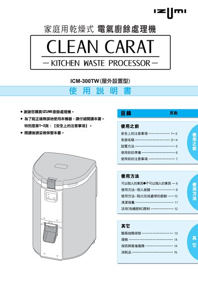 Izumi ICM-300TW Kitchen Waste Processor User Manual - cover page
