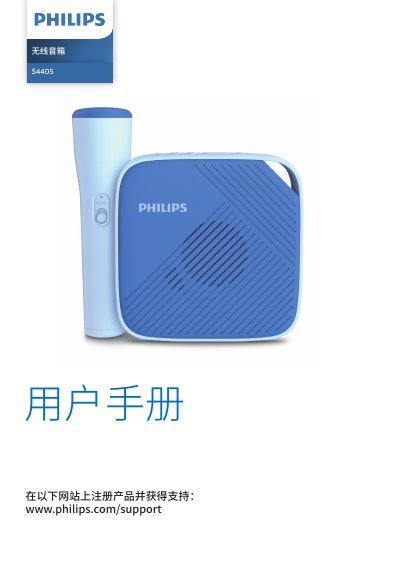 Philips S4405 Wireless Speaker User Manual - cover page