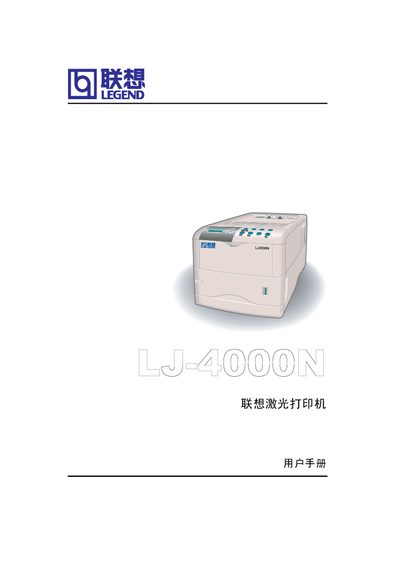 HP LJ4000N Printer User Manual - cover page