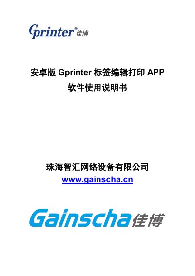 Gainscha Gprinter App User Manual - cover page