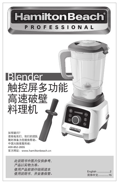 Hamilton Beach 58928-CN Blender User Manual - cover page
