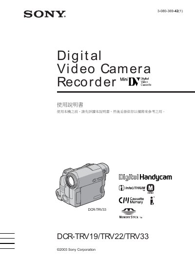 Sony DCR-TRV19/TRV22/TRV33 Digital Video Camera Recorder User Manual - cover page