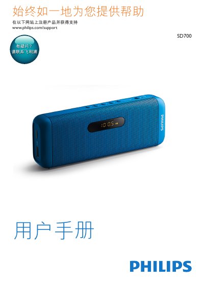 Philips SD700 Wireless Portable Speaker User Manual - cover page