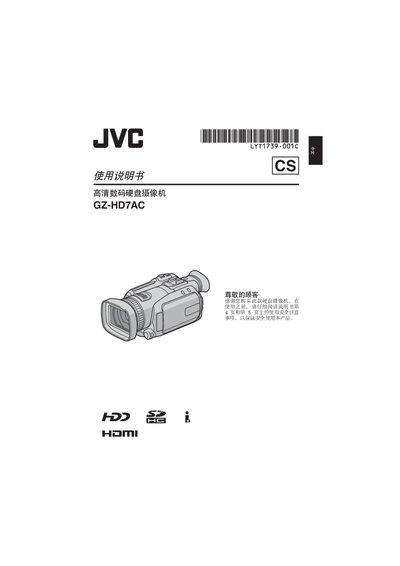 JVC GZ-HD7AC Camcorder User Manual - cover page