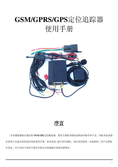 TKI03 GSM/GPRS/GPS Tracker User Manual - cover page