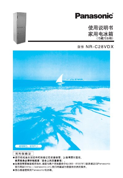 Panasonic NR-C28VDX Refrigerator User Manual - cover page