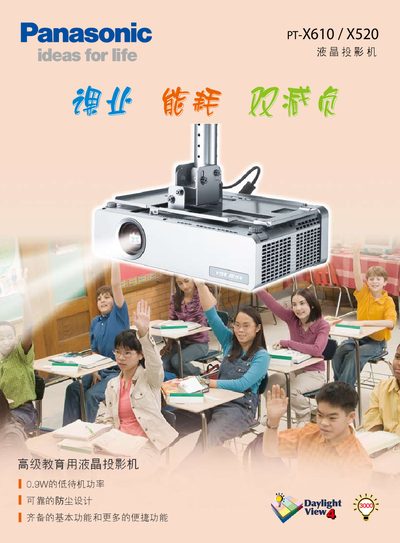 Panasonic PT-X610/X520 Liquid Crystal Projector Manual - cover page