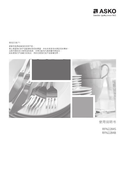 ASKO RFN2284S RFN2284B Refrigerator User Manual - cover page