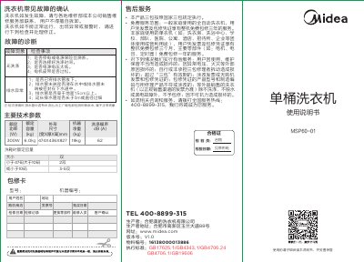 Midea MSP60-01 Single Drum Washing Machine User Manual - cover page