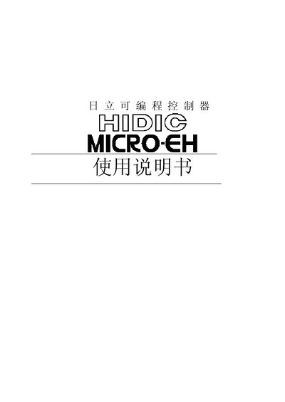 Hitachi MICRO‑EH Programmable Controller User Manual - cover page