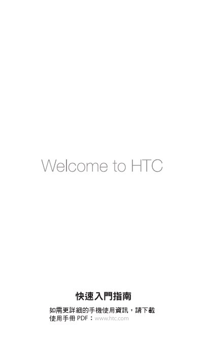 HTC Hero Quick Start Guide - cover page