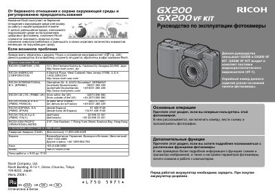 RICOH GX200 GX200 VF KIT digital camera Manual(1) - cover page