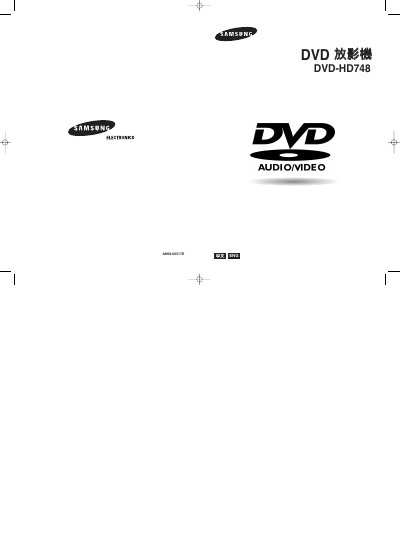 samsung DVD-HD748 DVD Playback Machine installation Manual  - cover page