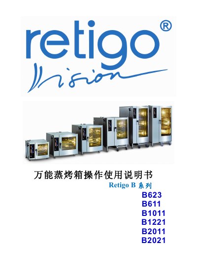 Retigo B623/B611/B1011/B1221/B2011/B2021 Universal Steam Oven Operation Manual - cover page