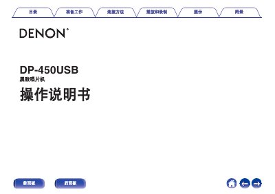 Denon DP-450USB Turntable User Manual - cover page