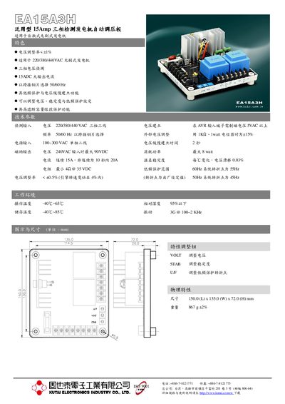 KUTAI EA15A3H Three-Phase Test Generator Automatic Regulator Product Leaflet - cover page