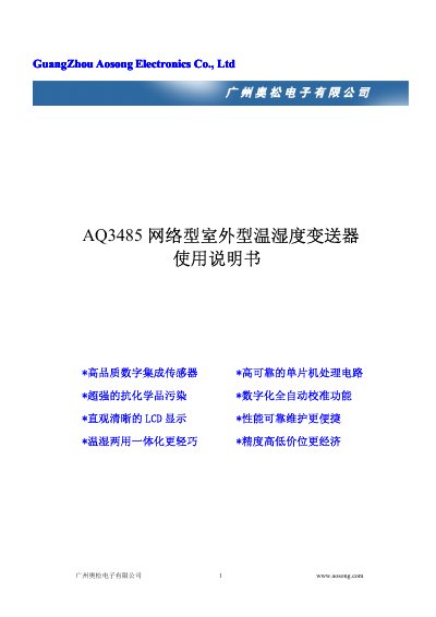 Aosong AQ3485 Network Temperature and Humidity Transmitter User Manual