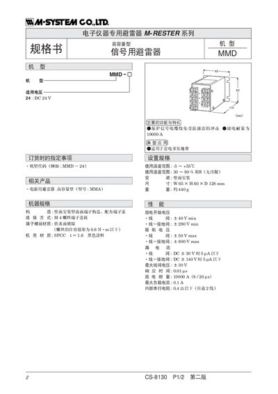 SYSTEA MMD-24 Lightning Arrester Manual - cover page
