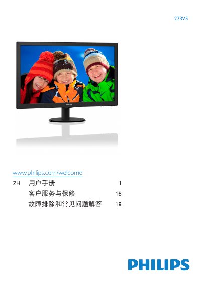 Philips 273V5 Monitor User Manual - cover page