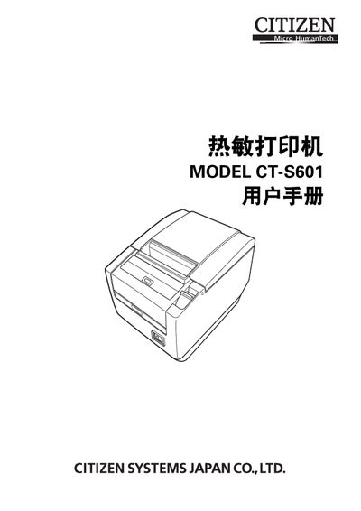 Citizen CT-S601 Thermal Printer User Manual - cover page