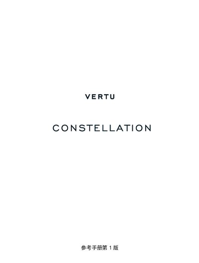 Vertu Constellation User Manual - cover page