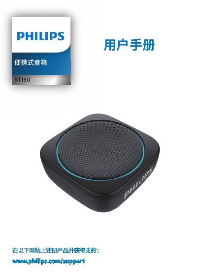 Philips BT150 Portable Speaker User Manual - cover page