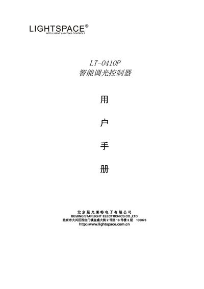 Lightspace LT-0410P Smart Dimming Controller User Manual - cover page