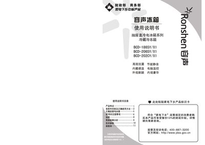 Ronshen BCD-186SY/X1, BCD-206SY/X1, BCD-202CY/X1 Refrigerator User Manual