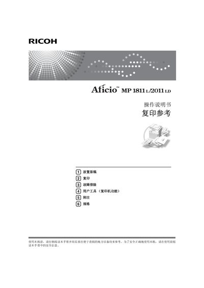 Ricoh Aficio MP 1811L/2011LD User Manual - cover page