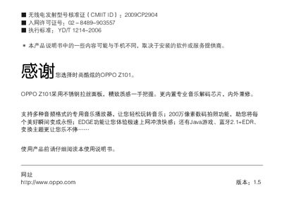 OPPO Z101 Phone User Manual - cover page