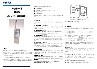 Vaisala HM34 Pocket-Sized Humidity/Temperature Meter Operating Instructions - cover page