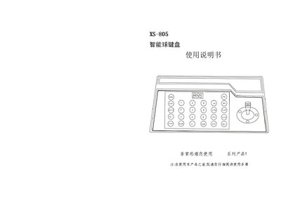 XS-805 Intelligent Ball Keyboard User Manual - cover page