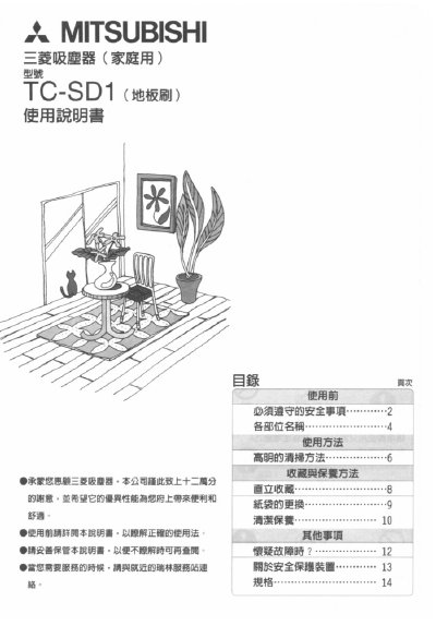 Mitsubishi TC-SD1 Vacuum Cleaner User Manual - cover page