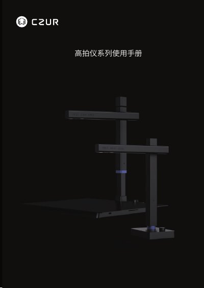 CZUR High-Resolution Document Camera Series User Manual - cover page