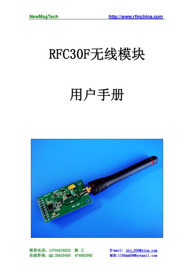 NewMsgTech RFC30F Wireless Module User Manual - cover page