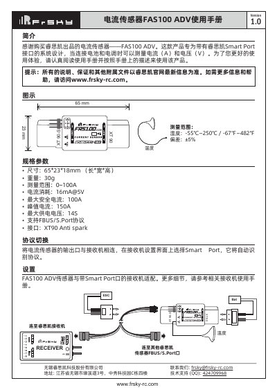 FrSky FAS100 ADV Current Sensor User Manual - cover page