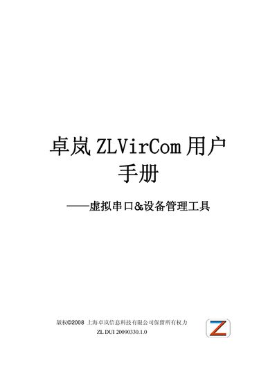 Zhuolan ZLVirCom Virtual COM Port & Device Management Tool User Manual - cover page