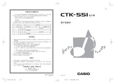 Casio CTK-551 Keyboard User Manual - cover page