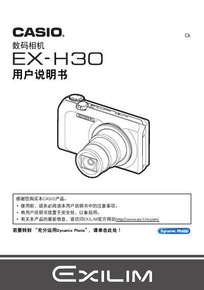 CASIO EX-H30digital camera Manual - cover page