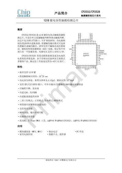 Qipan Microelectronics CP2532/CP2528 Touch Key Controller Datasheet - cover page