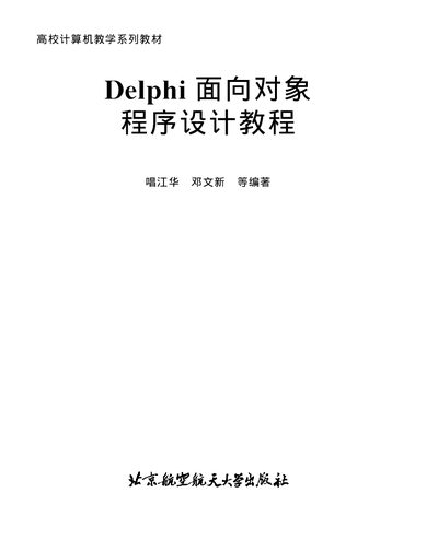 Delphi 6.0 Object‑Oriented Programming Textbook - cover page