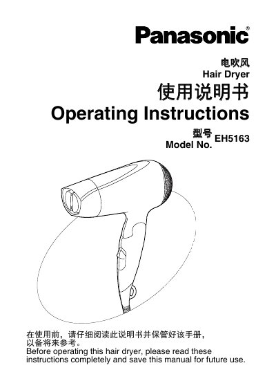 Panasonic Hair Dryer EH5163 User Manual - cover page