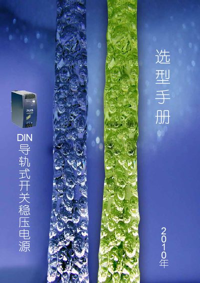 PULS DIN Rail Switch Power Supply Selection Guide - cover page