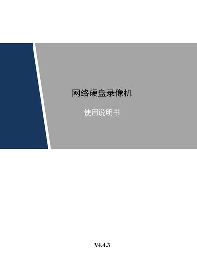 Dahua NVR Series Network Video Recorder User Manual - cover page