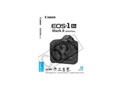 Canon EOS-1Ds Mark II User Manual - cover page