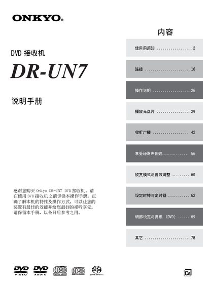 Onkyo DR-UN7 DVD Receiver User Manual - cover page
